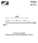 Полка настенная Palazzo Ducale Prama Bakokko 71CI31 ciliegio цвет вишня длина 140 см Полка настенная Palazzo Ducale Prama Bakokko 71CI31 ciliegio цвет вишня длина 140 см