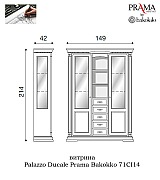 Витрина Palazzo Ducale Prama Bakokko 71CI14 ciliegio цвет вишня длина 149 см