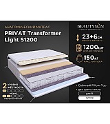 Матрас пружинный анатомический Beautyson PRIVAT Transformer Light S1200 размер 140 * 200 см