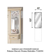 Зеркало для прихожей Palazzo Ducale Prama Bakokko 71AG94 bianco 