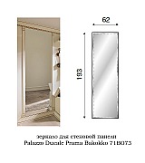 Зеркало для прихожей Palazzo Ducale Prama Bakokko 71BO73 bianco
