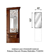 Зеркало для прихожей Palazzo Ducale Prama Bakokko 71AG94 ciliegio 