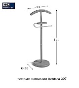 Вешалка напольная костюмная Herdasa 307 Mogano цвет красное дерево Испания