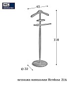 Вешалка напольная костюмная Herdasa 316 Mogano цвет красное дерево Испания